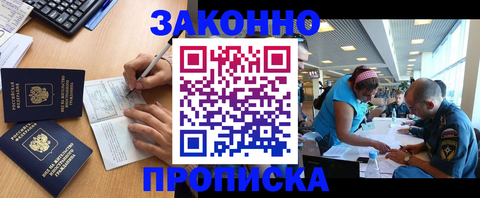 купить прописку в Новозыбкове