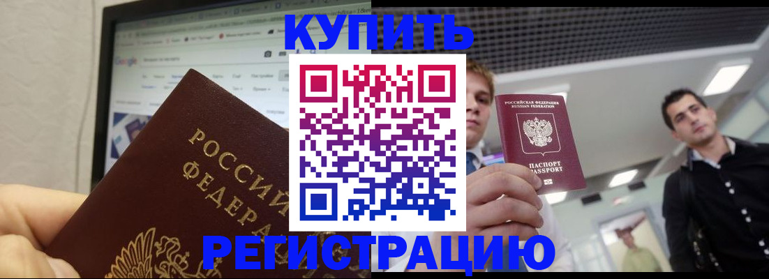 временная регистрация 2025 в Новозыбкове